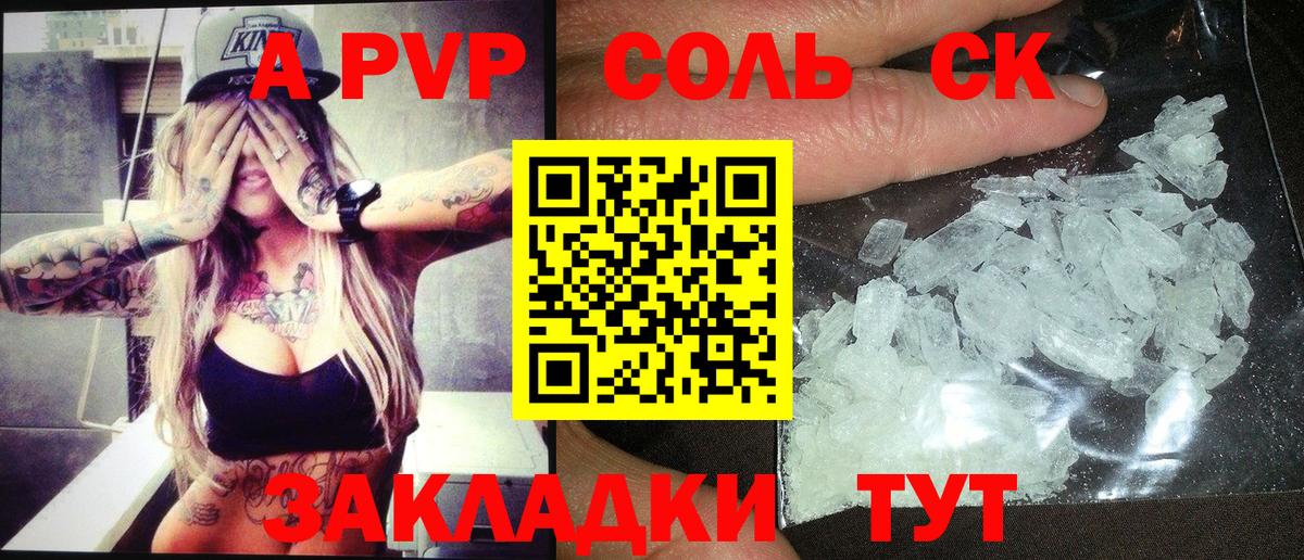 Alpha-PVP СК КРИС Ставрополь