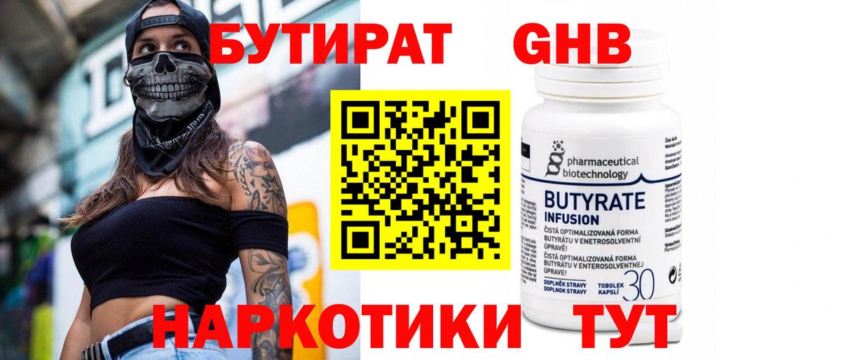 БУТИРАТ бутандиол Ставрополь