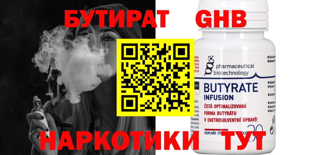 Ставрополь  Бутират оксибутират  Вход с VPN 