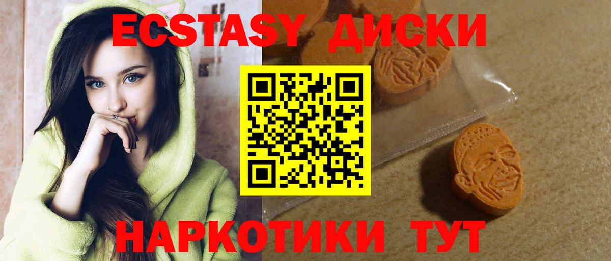 ЭКСТАЗИ XTC  Экстази 250 мг  Вход с VPN  Ecstasy  Ставрополь 