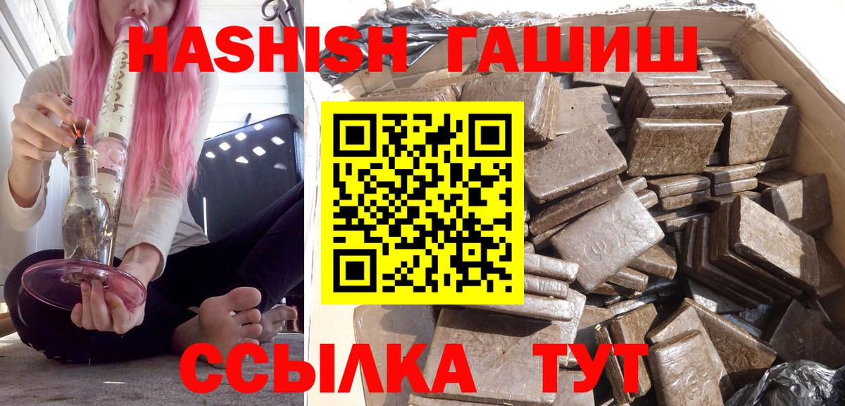Ставрополь  ГАШИШ Premium  ГАШ гашик  Вход с VPN 