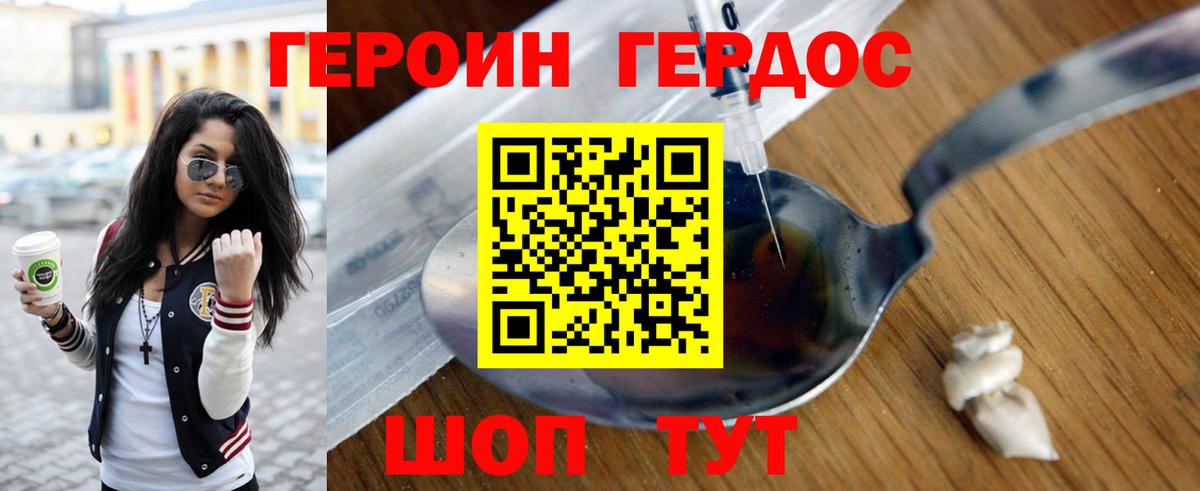 Ставрополь  ГЕРОИН Heroin  Вход с VPN 