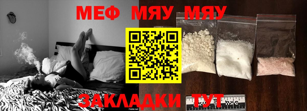 Меф мяу мяу кристаллы Ставрополь