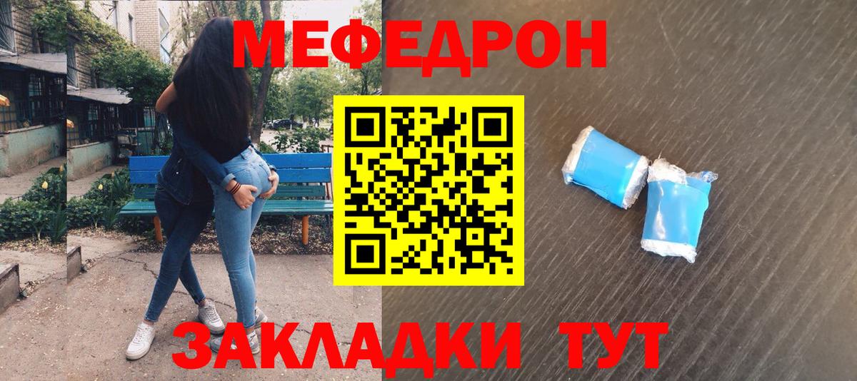 Ставрополь  Меф мука  Меф  МЯУ-МЯУ  Вход с VPN 